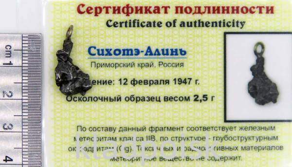 Подвеска из метеорита Сихотэ-Алинь (арт 62)