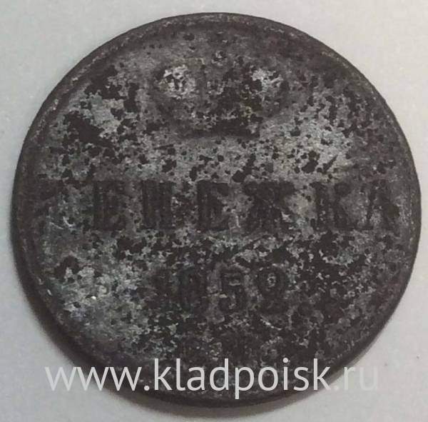 Монета денежка Российской Империи 1852 Николай I, арт 2