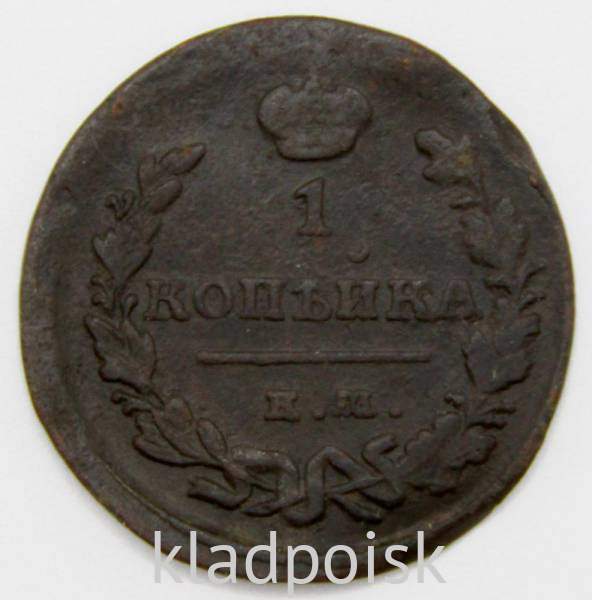 Монета 1 копейка Российской Империи 1822 Александр I Монета 1 копейка Российской Империи 1822 Александр I