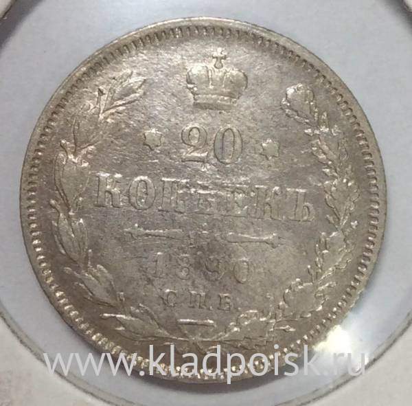 Монета 20 копеек 1890 года Российская Империя, Александр III, серебро (арт. 2)