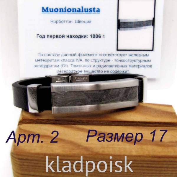 Браслет из экокожи с метеоритом Muonionalusta