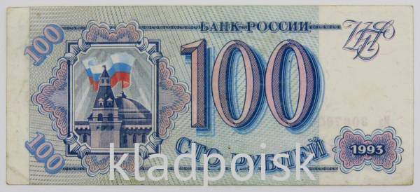Банкнота 100 рублей 1993 года, арт 3 Банкнота 100 рублей 1993 года, арт 3