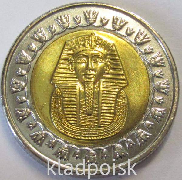 Монета 1 Египетский Фунт 2020 года