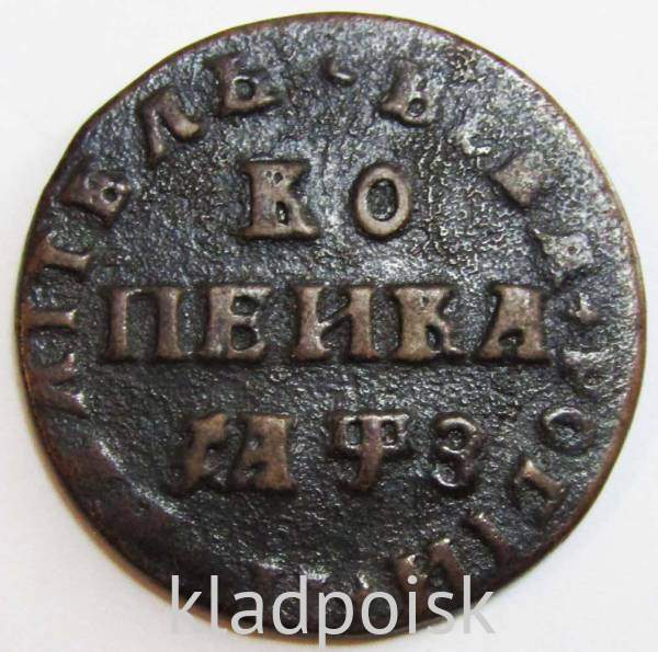 Монета 1 копейка Российской Империи 1707 (Петр I) МД