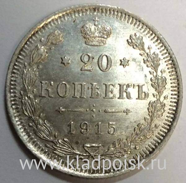 Монета 20 копеек 1915 года Российская Империя, Николай II, серебро (арт 2) Монета 20 копеек 1915 года Российская Империя, Николай II, серебро (арт 2)