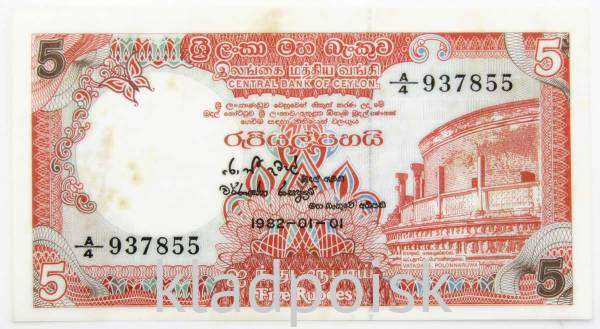 Банкнота 5 рупий Шри Ланка (Цейлон) 1982 года