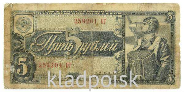 Банкнота СССР 5 рублей 1938 года, арт 11