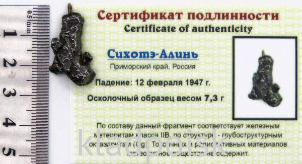 Подвеска из метеорита Сихотэ-Алинь