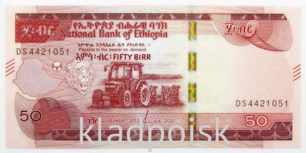 Банкнота 50 быров 2020 года Эфиопия