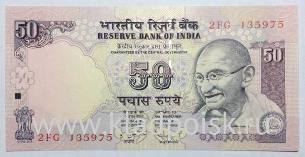 Банкнота 50 рупий 2011 года Индия Банкнота 50 рупий 2011 года Индия