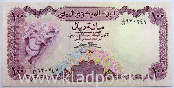 Банкнота 100 риалов 1984 года Йемен