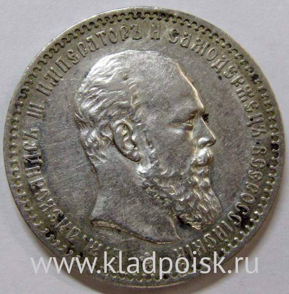Монета 1 рубль 1887 года, Александр III, серебро 900 пробы Монета 1 рубль 1887 года, Александр III, серебро 900 пробы