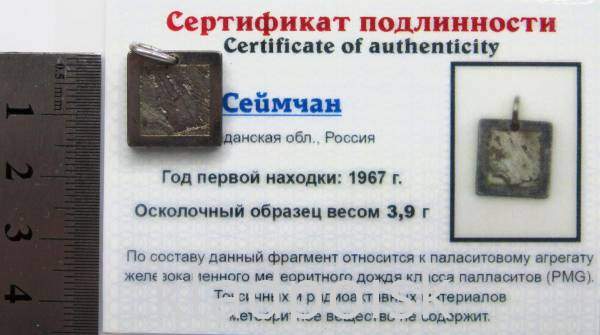 Подвеска из метеорита Сеймчан арт 4