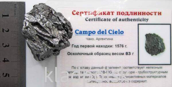 Осколок метеорита Campo del Cielo, арт 3 Осколок метеорита Campo del Cielo, арт 3
