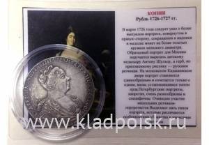 КОПИЯ. Монета 1 рубль Екатерина I 1726-1727