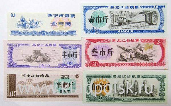 Набор бон «рисовые деньги» Китай, 6 банкнот Набор бон «рисовые деньги» Китай, 6 банкнот