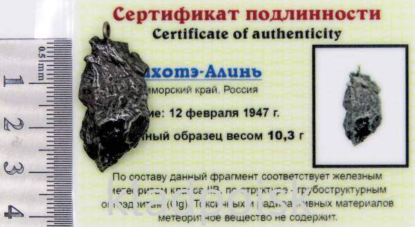 Подвеска из метеорита Сихотэ-Алинь Подвеска из метеорита Сихотэ-Алинь