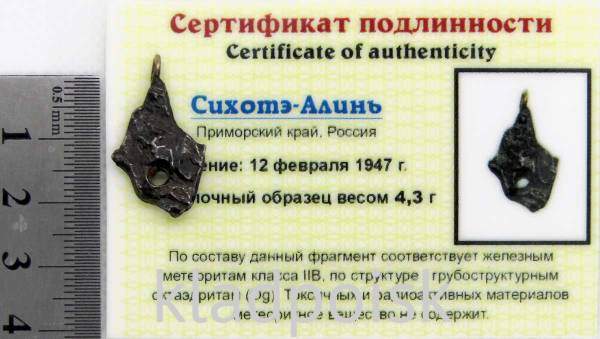 Подвеска из метеорита Сихотэ-Алинь
