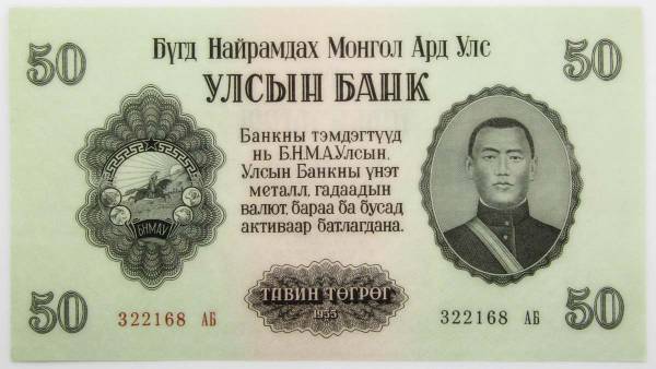 Банкнота 50 тугриков Монголия 1955 года