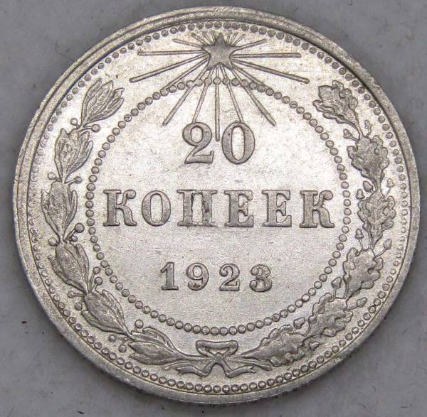 Монета 20 копеек 1923 года, РСФСР, серебро 500 пробы