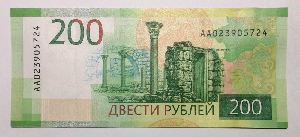 200 рублей штука. 200 Рублей. Купюра 200 рублей. 200 Рублей банкнота. 200 Рублей купюра 2017.
