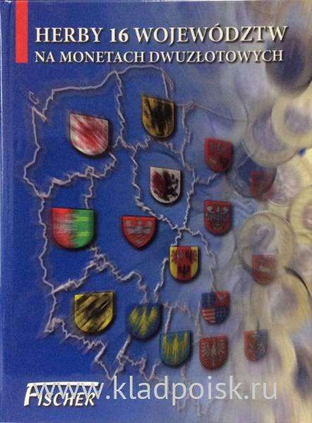 Альбом для монет 2 злотых Польши серии Гербы воеводств