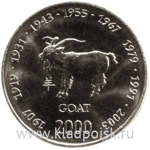 Монета 10 шиллингов Сомали Китайский Гороскоп – Коза