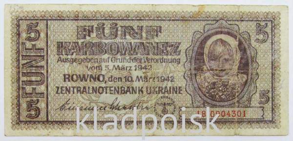 Банкнота 5 карбованцев 1942 года, Немецкая оккупация Украины Банкнота 5 карбованцев 1942 года, Немецкая оккупация Украины