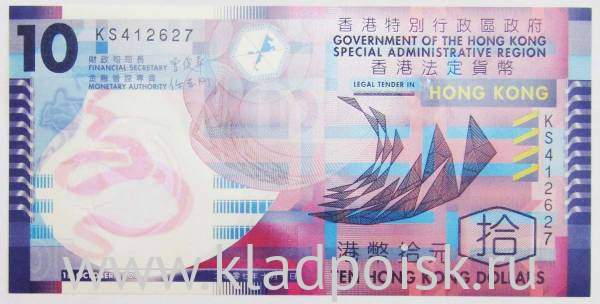 Банкнота 10 долларов 2007 года Гонконг