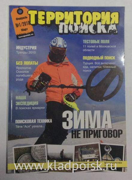 Журнал "Территория поиска" №1, 2010 Журнал "Территория поиска" №1, 2010