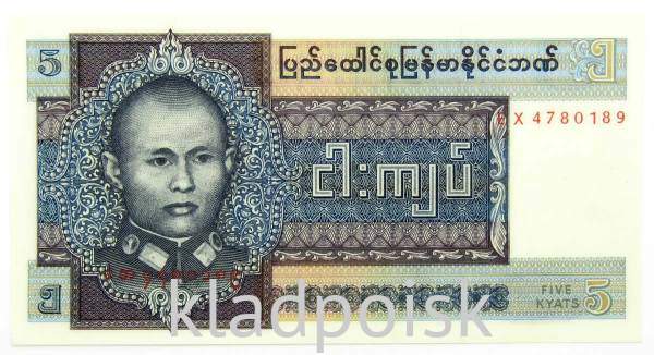 Банкнота Мьянма 5 кьят 1973 года, арт 5
