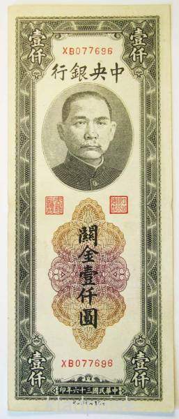 Банкнота Китай 1000 таможенных золотых единиц 1947 года