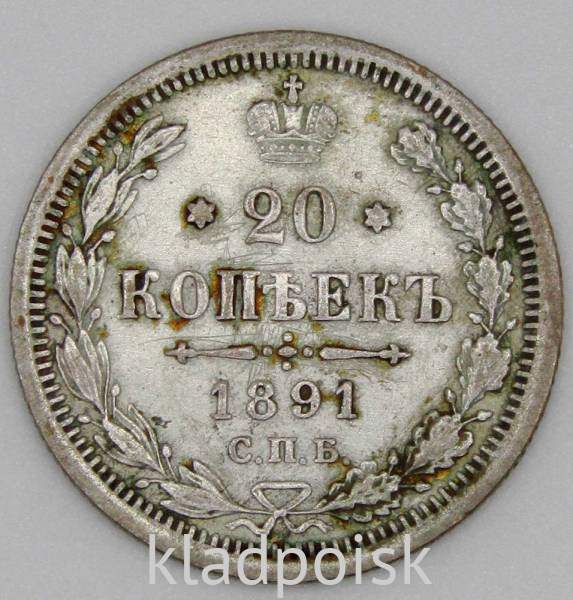 Монета 20 копеек 1891 года Российская Империя, Александр III, серебро Монета 20 копеек 1891 года Российская Империя, Александр III, серебро