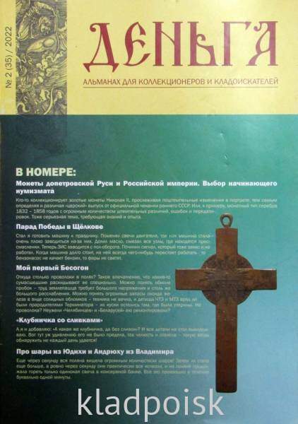 Альманах Деньга №2(35)/2022 Альманах Деньга №2(35)/2022
