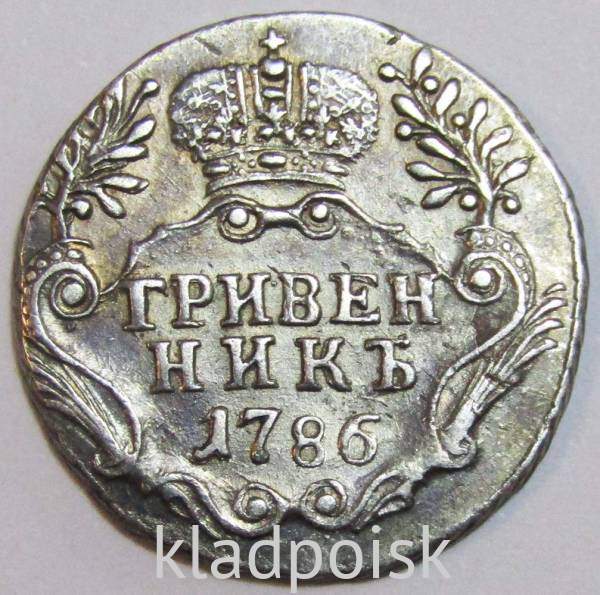 Монета гривенник 1786 года Российская Империя Екатерина II Монета гривенник 1786 года Российская Империя Екатерина II
