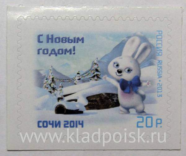 Почтовая марка Зайка - Талисманы XXII Олимпийских зимних игр и XI Паралимпийских зимних игр 2014 года в г. Сочи Почтовая марка Зайка - Талисманы XXII Олимпийских зимних игр и XI Паралимпийских зимних игр 2014 года в г. Сочи