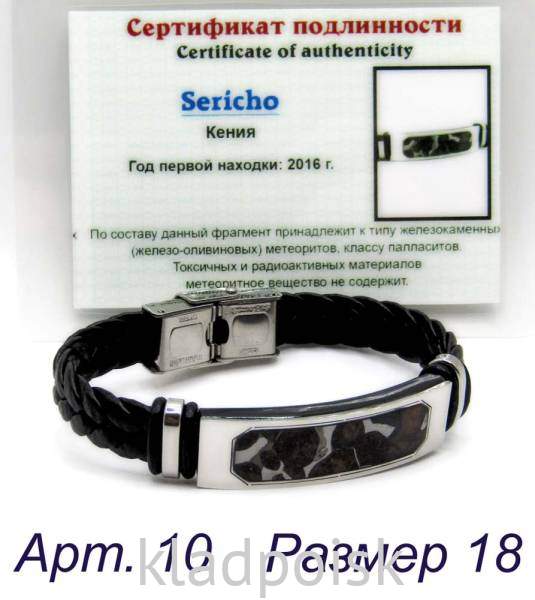 Браслет из экокожи с метеоритом Sericho