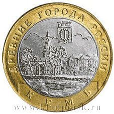 Монета 10 рублей Кемь