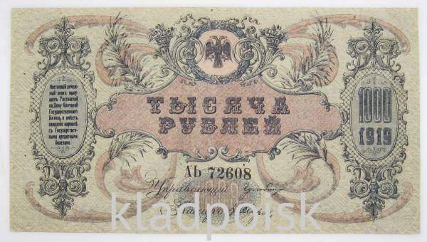 Банкнота 1000 рублей 1919 года - Юг России, Ростов-на-Дону, арт 2 Банкнота 1000 рублей 1919 года - Юг России, Ростов-на-Дону, арт 2