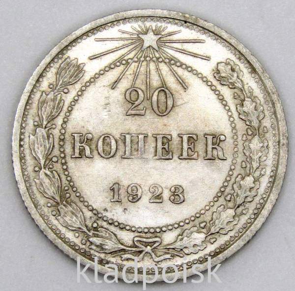 Монета 20 копеек 1923 года, РСФСР, серебро 500 пробы, арт 3 Монета 20 копеек 1923 года, РСФСР, серебро 500 пробы, арт 3