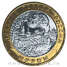 Монета 10 рублей Муром