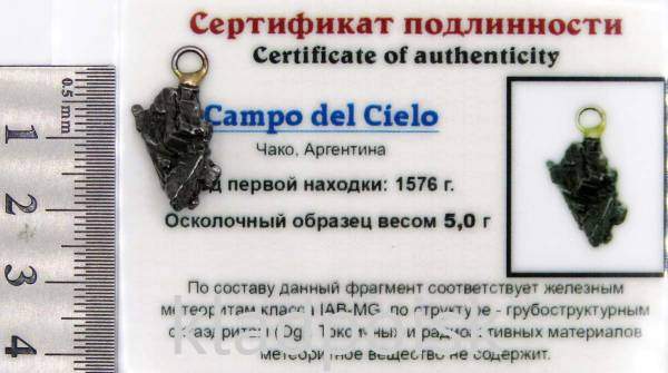 Подвеска из метеорита Campo del Cielo арт 8