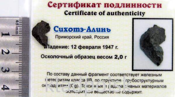 Осколок метеорита Сихотэ-Алинь арт 35 Осколок метеорита Сихотэ-Алинь арт 35