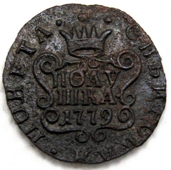 Монета полушка 1779 г. КМ. Сибирская монета (Екатерина II) Монета полушка 1779 г. КМ. Сибирская монета (Екатерина II)