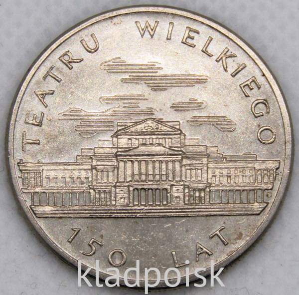 Монета 50 злотых Польша, Театр Великий, 1983, арт 3