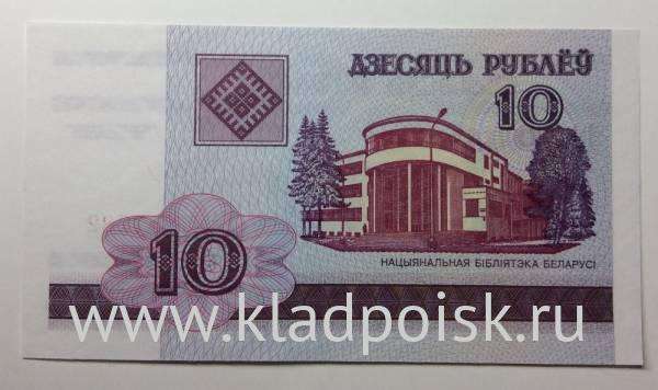 Банкнота Беларусь 10 рублей 2000 г.