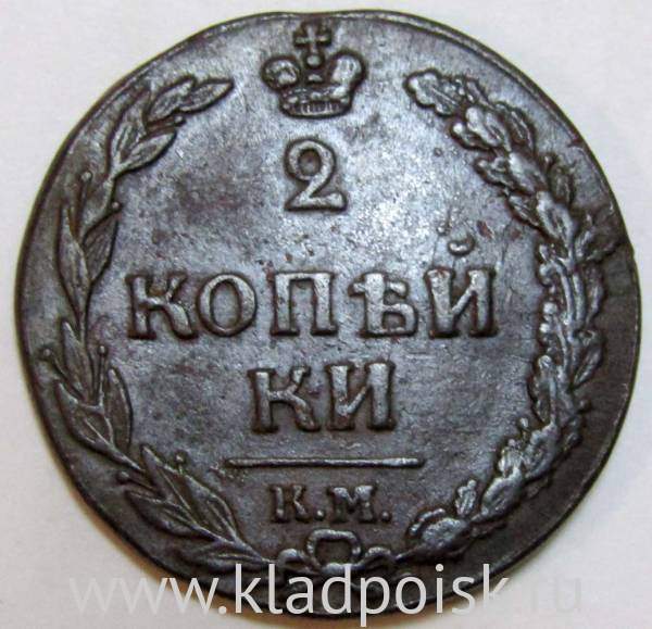 Монета 2 копейки Российской Империи КМ 1812 «Тетерев»