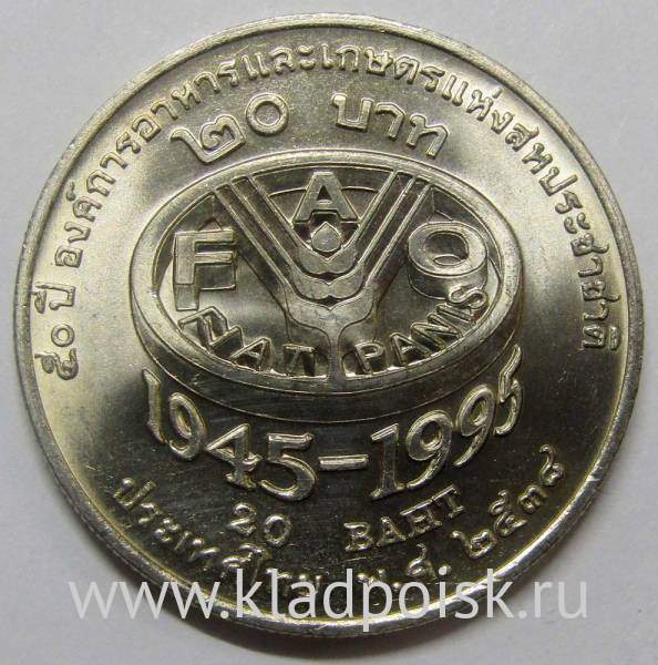 Монета 20 бат Таиланда 1995 50 лет продовольственной программе - ФАО