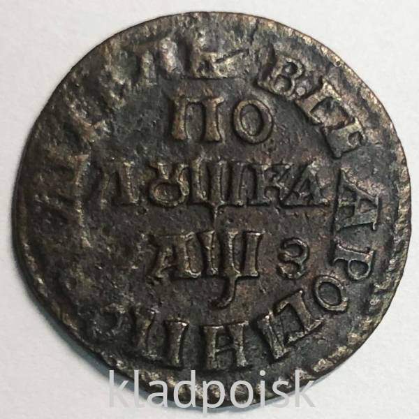 Монета полушка Российской Империи 1707 (Петр I) Монета полушка Российской Империи 1707 (Петр I)