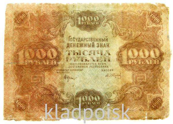 Государственный денежный знак 1000 рублей 1922 года, РСФСР Государственный денежный знак 1000 рублей 1922 года, РСФСР
